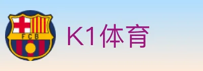 K1体育 logo